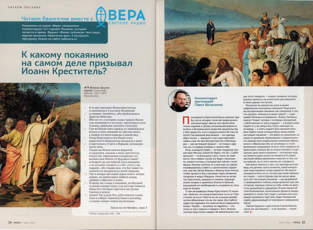 Журнал "Фома" №7 июль 2021 г.