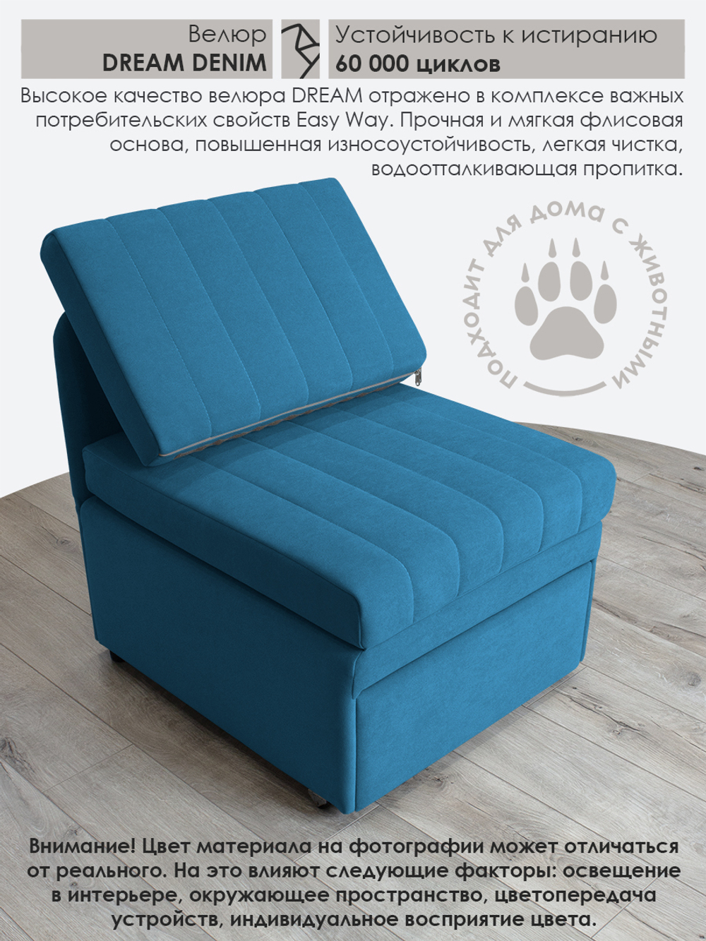 Кресло-кровать "Миник" Dream Denim