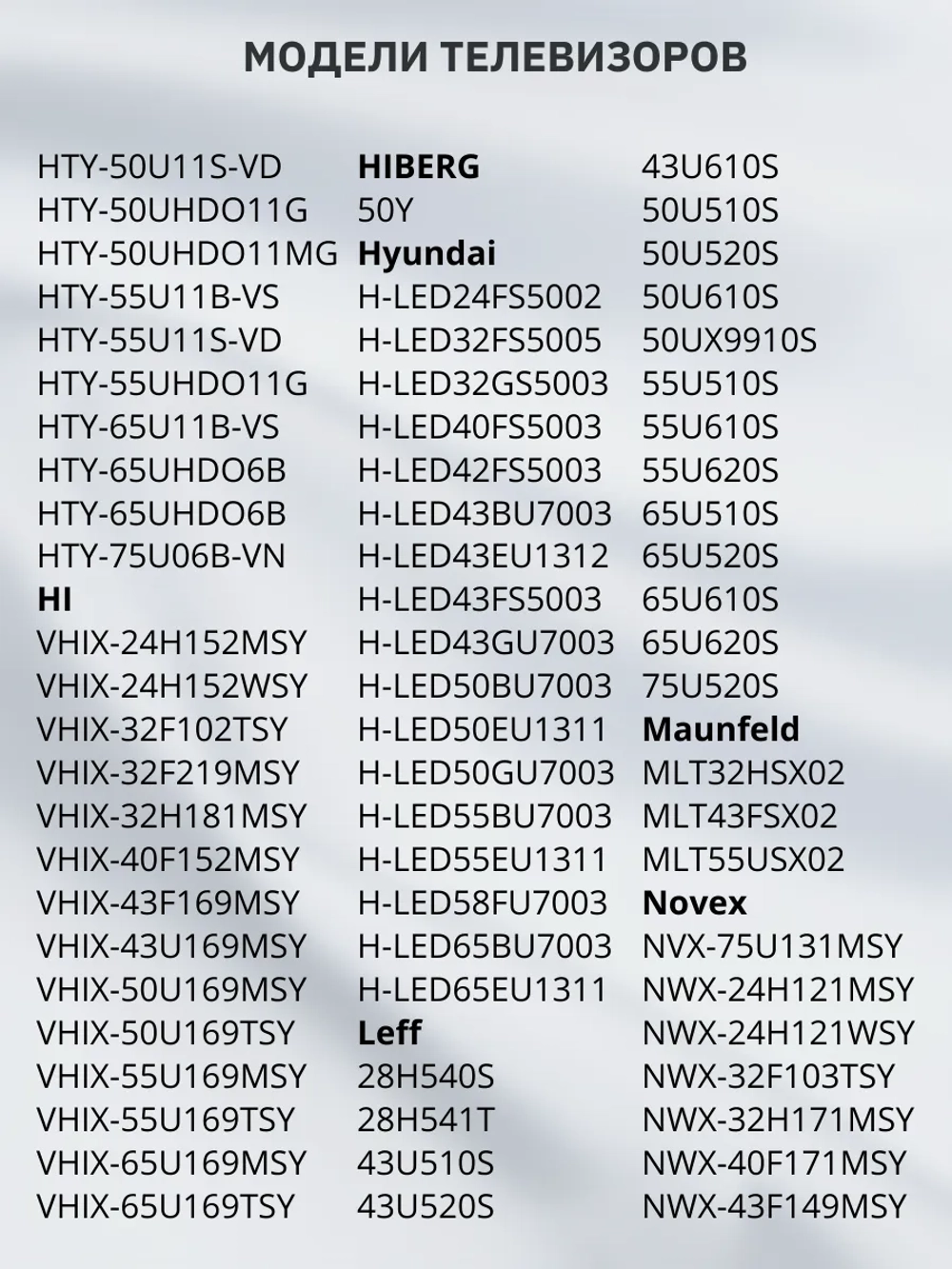 Пульт Универсальный для ПДУ DEXP HI ВИТЯЗЬ TELEFUNKEN ERISSON ГОРИЗОНТ AN-1603