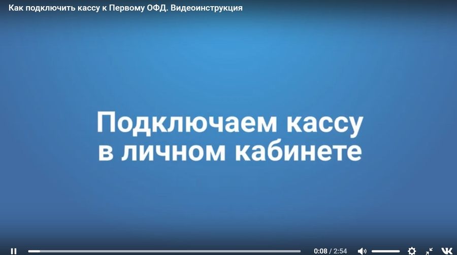 Как подключить кассу в личном кабинете?