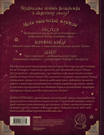Поваренная книга Гарри Поттера