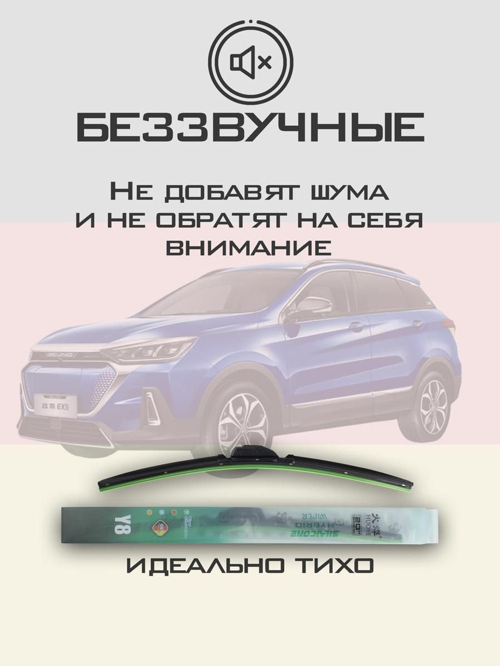 Щетки стеклоочистителя HUOYE Y8 650/450 мм на BAIC BJEVEX5 | Hook/J-Hook