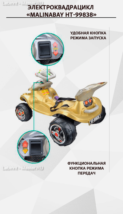 Детский электроквадрацикл "MalinaBay HT-99838" золотой