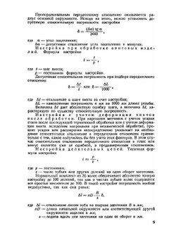Таблицы для подбора зубчатых колес | М.И. Петрик