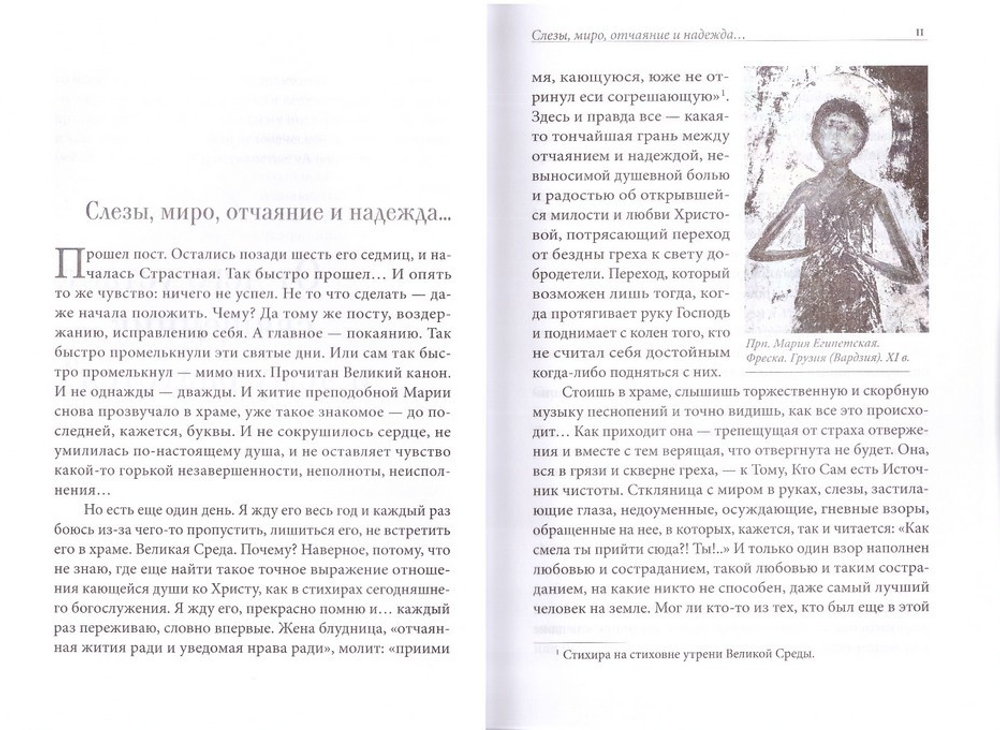 Простая тайна. Заметки о современном христианстве. Игумен Нектарий (Морозов)