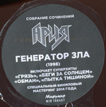 Ария / Генератор Зла (2LP)