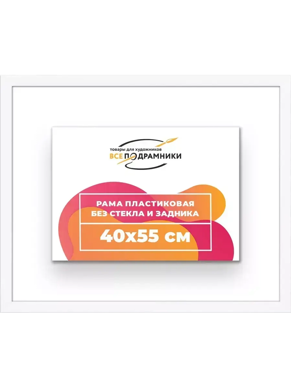 Рама 40x55 для картин и фотографий