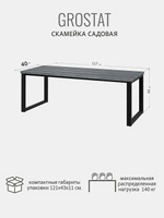 Скамейка садовая LOFT