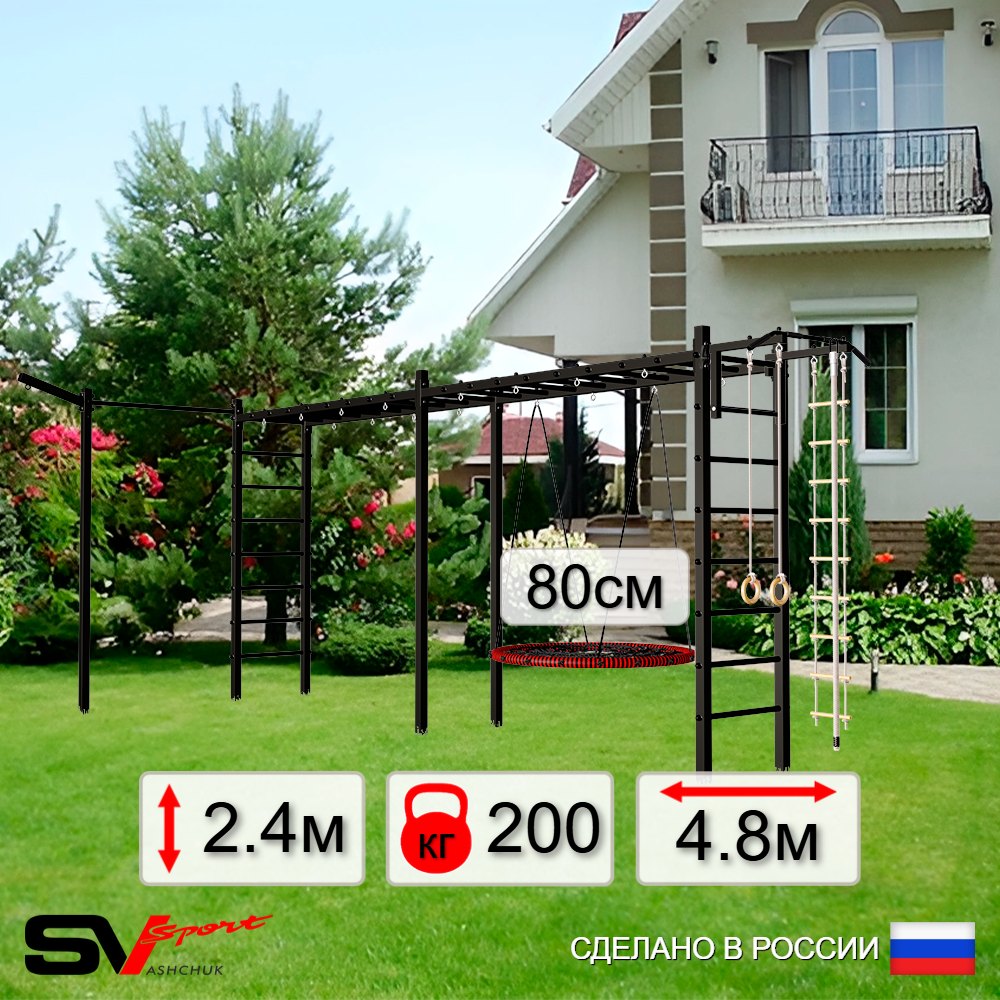 Уличная шведская стенка Sv Sport рукоход х 2 с комплектом турник прямой У52233 (Турник/Гнездо 80см/Кронш бокс/Канат/кольца/лестница)