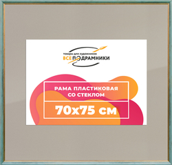 Рамка 70x75 для постера и фотографий