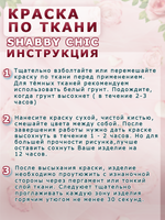 Краска по ткани и обуви, одежды акриловая Shabby Chic «Чайная роза»