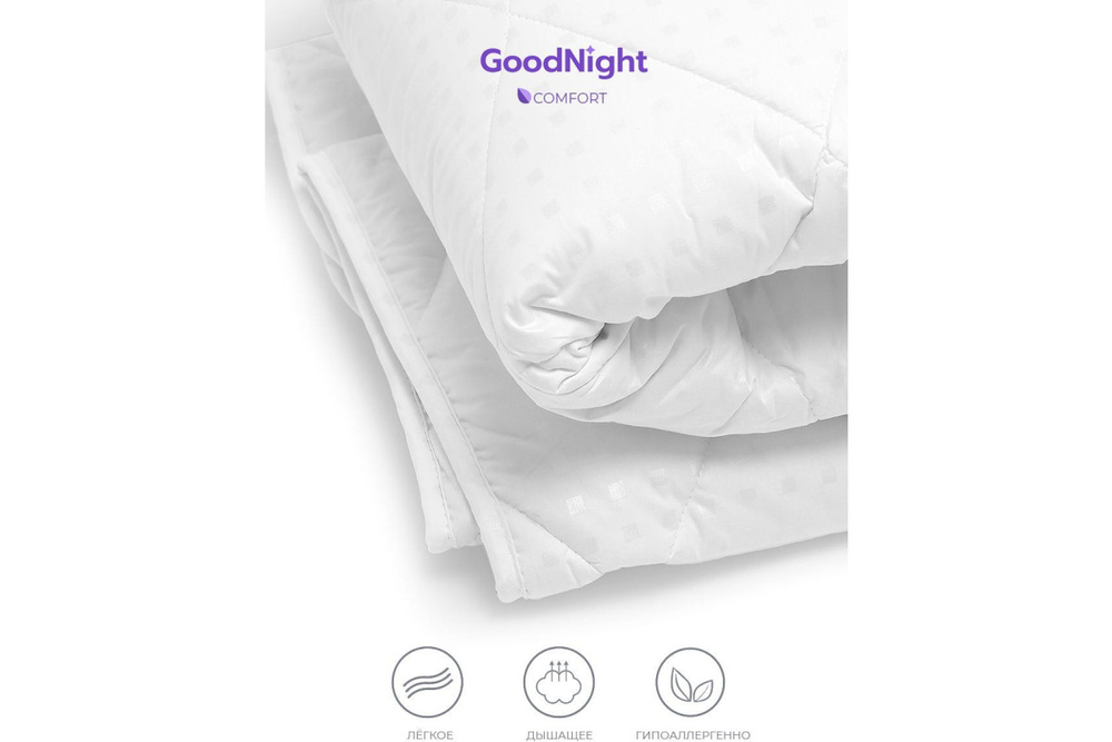 Одеяло GoodNight Comfort искусcтвенный лебяжий пух/микрофибра 300 гр/м2 2 сп. (172х205)