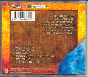 Владимир Кузьмин / Грешный Ангел (CD)