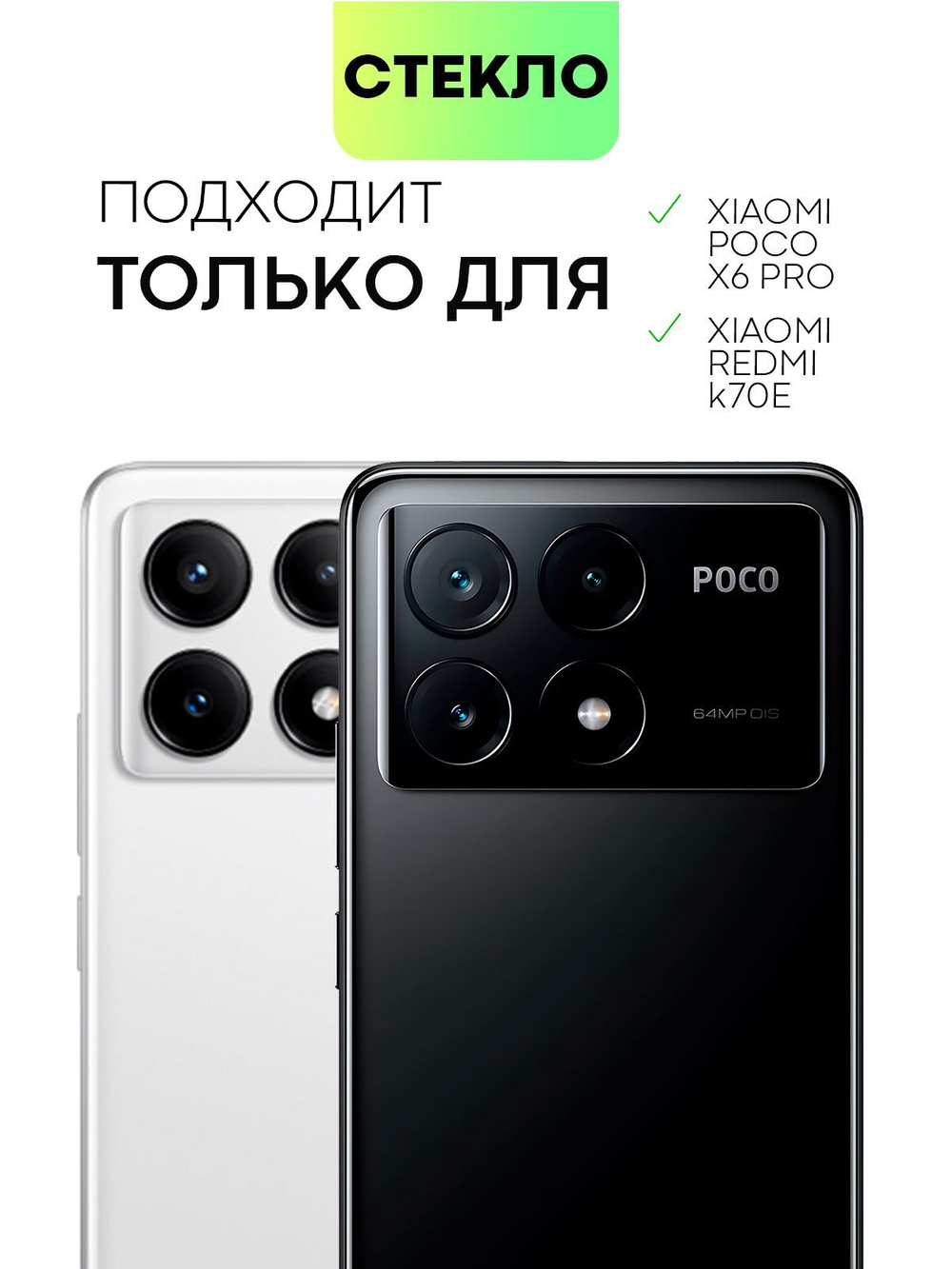 Защитное стекло BROSCORP для Poco X6 Pro (арт.XM-PX6PRO-FSP-GLASS-BLACK )