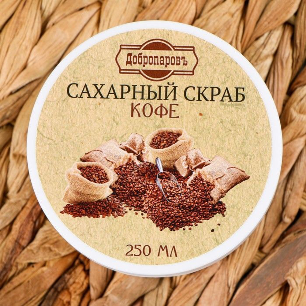 Сахарный скраб для тела Кофе - 250 мл. (Цвет: не задано)