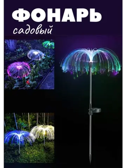 Фонарь садовый на солнечных батареях 45*55 мм "Фонтан"