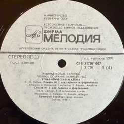 Виниловая пластинка Леонид Коган - Романтическая музыка (1991г.) 2LP