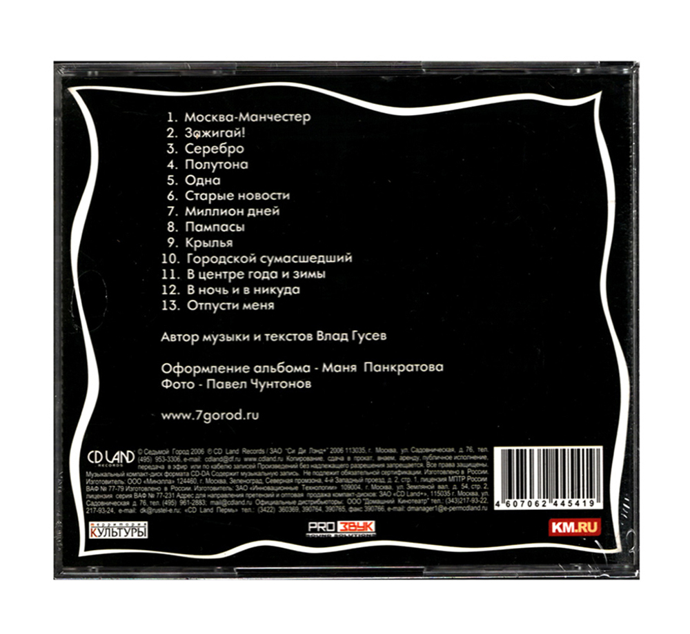 Седьмой Город / Серебро (CD)