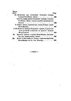 Фон-Визин | П. А. Вяземский