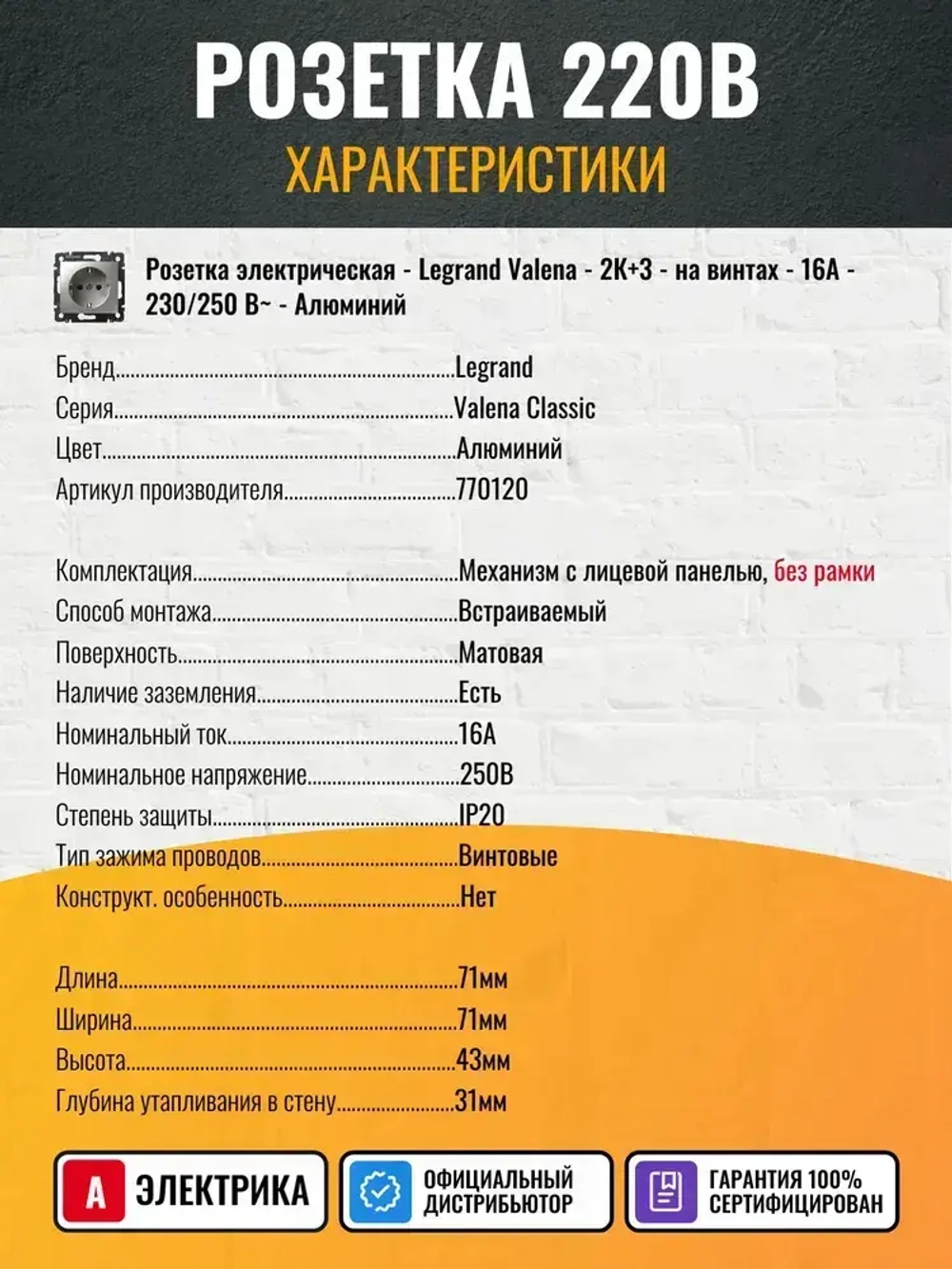 770120 Legrand Valena - Розетка с заземлением - алюминий