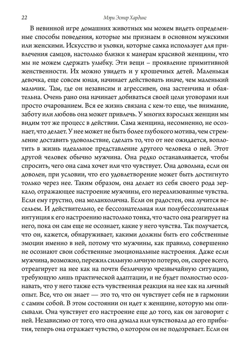 Пути женщин