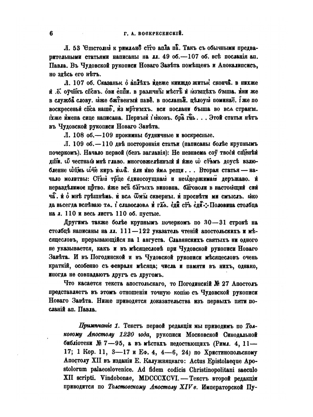Статьи по славяноведению. Выпуск 1 | В. И. Ламанский