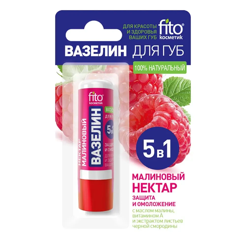 Фитокосметик ВАЗЕЛИН для губ «Малиновый нектар» защита и омоложение 4,5г