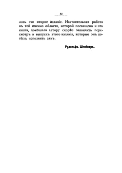 Феософиа. Введение в сверхчувствительное познание мира и назначение человека | Штайнер Рудольф