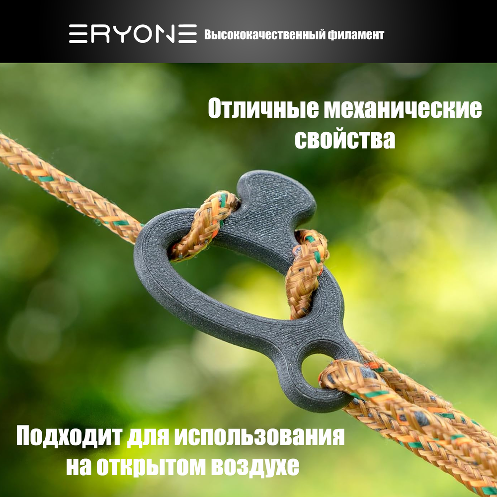 Пластик Eryone Carbon Fiber ASA CF 1.75mm 1kg Black (ASA армированный углеродом)