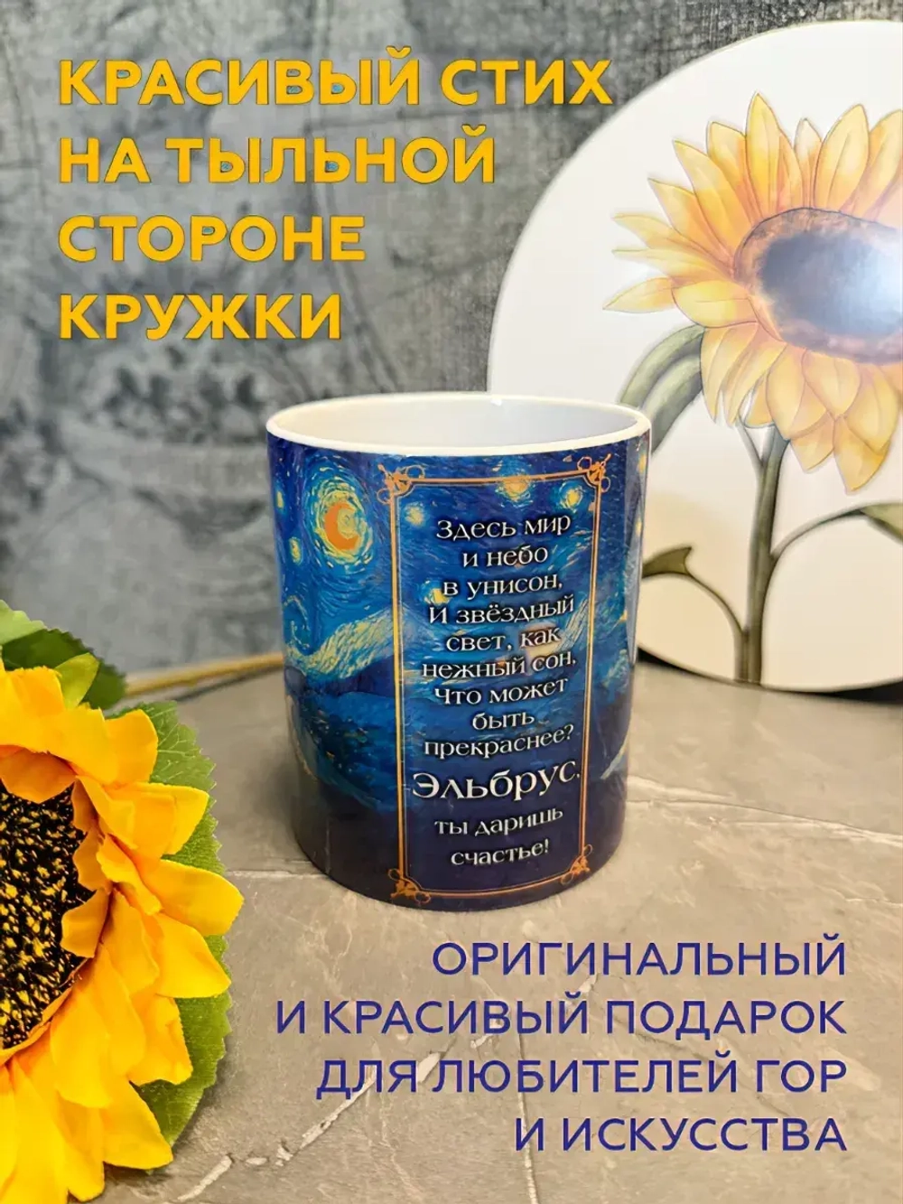 Кружка с горой Эльбрус в стиле Ван Гога