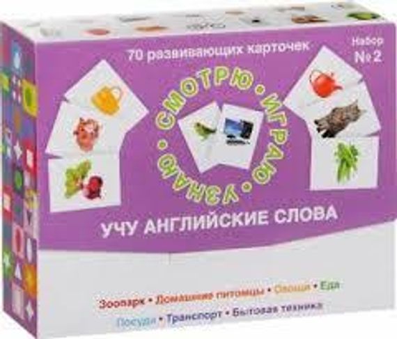 Учу английские слова (набор из 70 карточек)