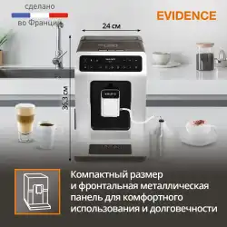 Автоматическая кофемашина KRUPS EVIDENCE EA891D10