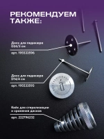 Диск для педикюра и маникюра 5 мм /4 см