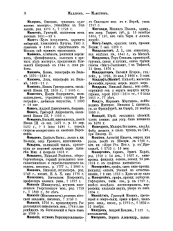 Азбучный указатель имен русских деятелей для «Русского биографического словаря»: Часть вторая. М — Ф | Нет автора