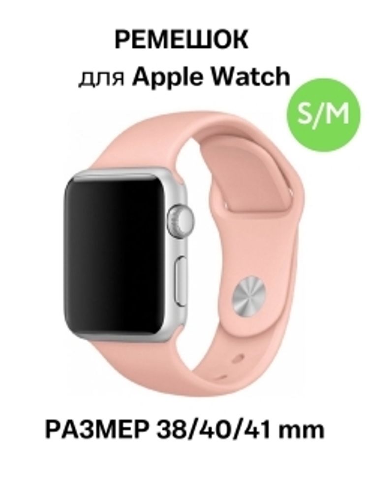 Браслет-ремешок для Apple Watch USUAL (38-40mm) персиково-розовый