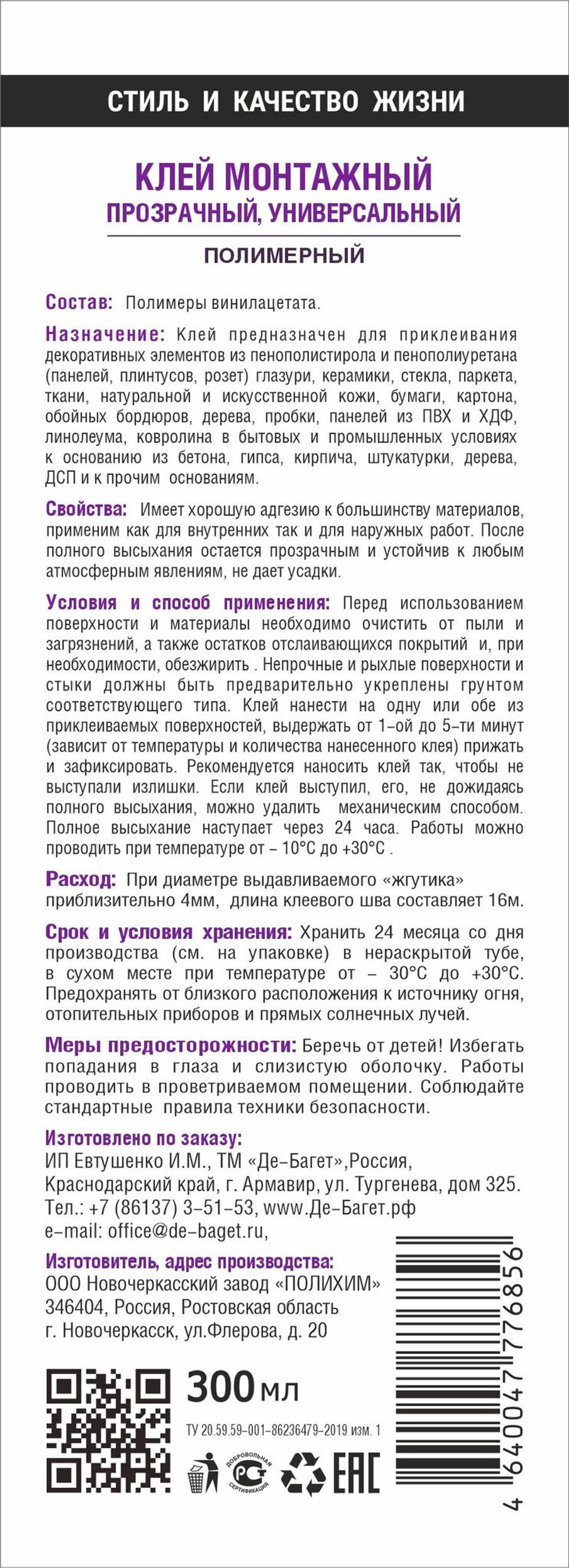 Клей монтажный прозрачный KLEBER