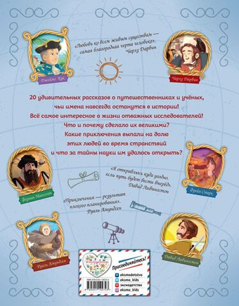 20 великих исследователей, изменивших мир. Габриэлла Сантини