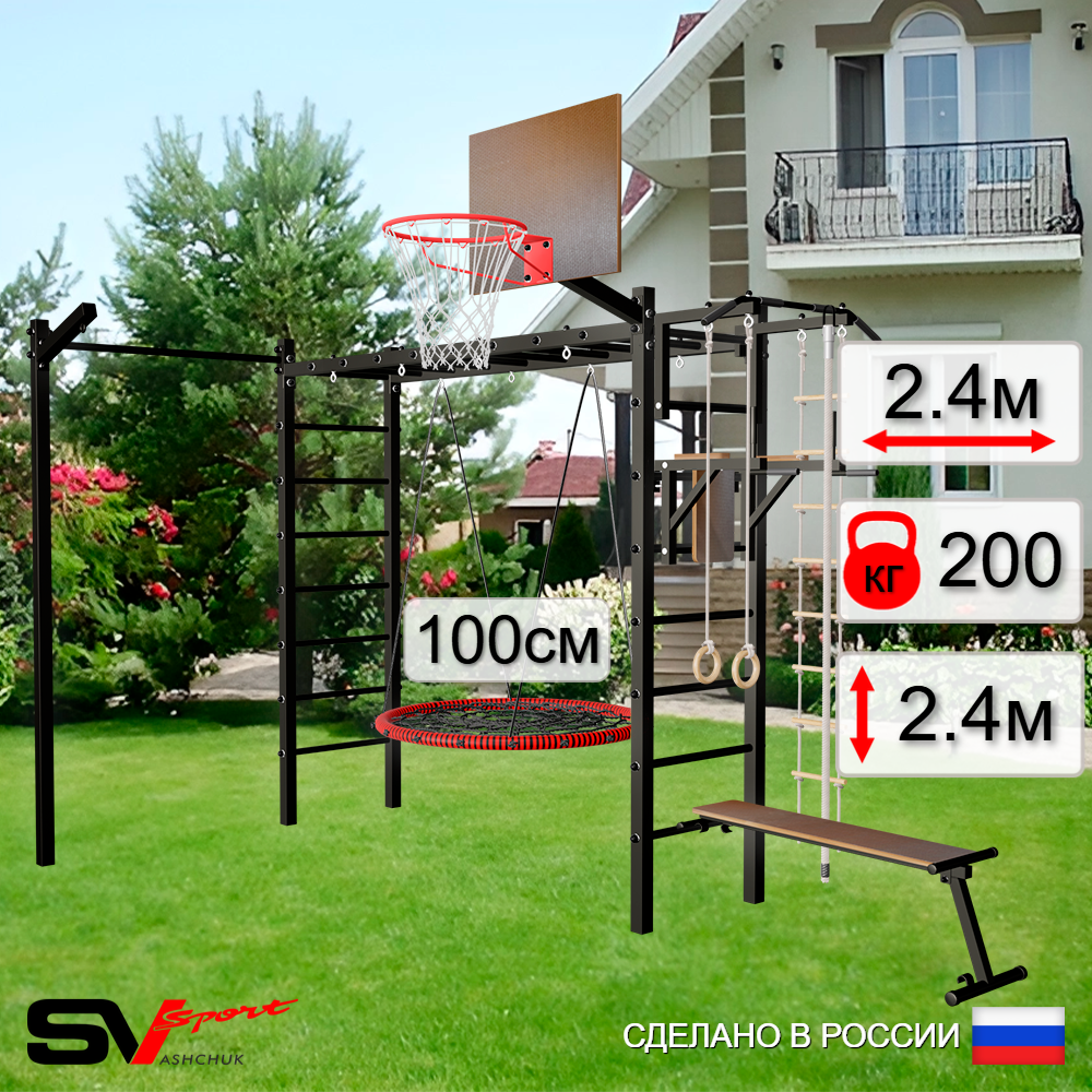Уличная шведская стенка Sv Sport рукоход с комплектом турник прямой У5263.1К (Турник/Брусья/Скамья/Гнездо 100см/Щит баскет/Кронш бокс/Канат/кольца/лестница)