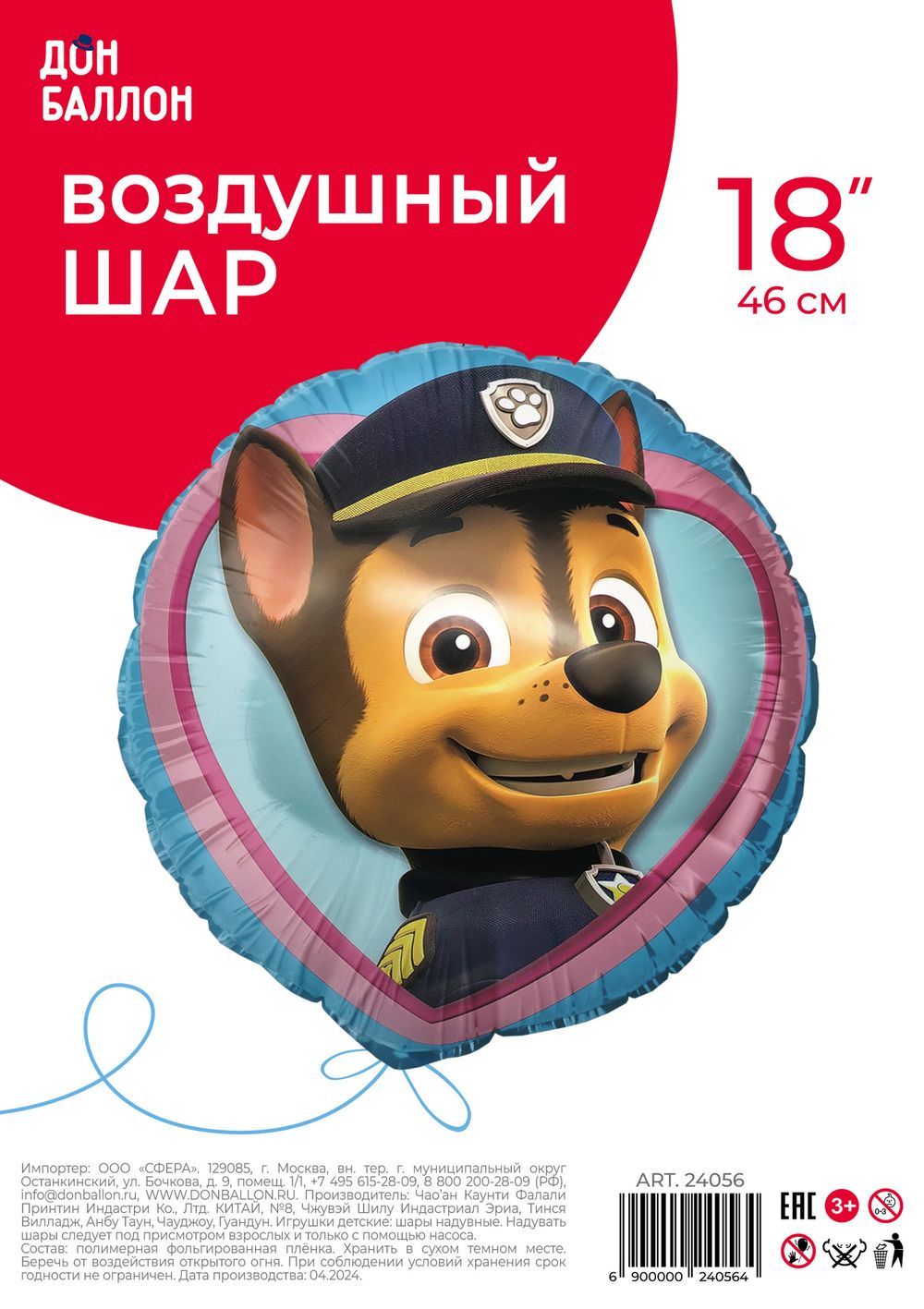 Шар (18''/46 см) Круг, Щенячий патруль, Гончик Чейз, 1 шт. в уп.