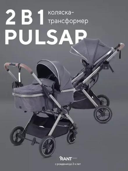 Коляска детская RANT basic "PULSAR" (2в1) RA160 Graphite