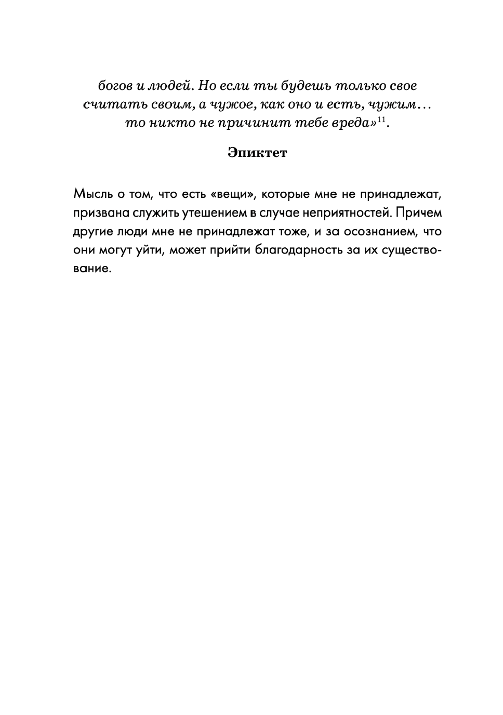 Дневник философа. 366 дней мудрости стоицизма