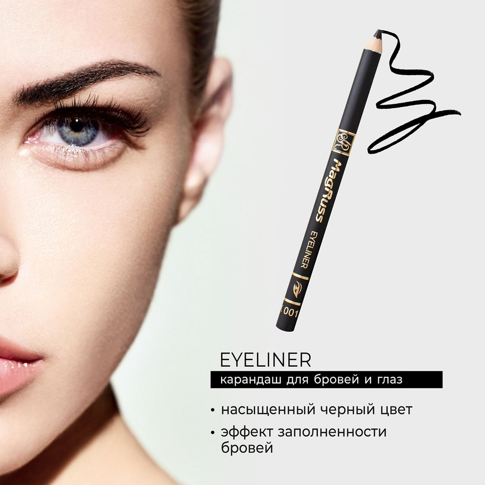 Magruss Набор косметики Тушь для ресниц черная Карандаш для глаз Набор для макияжа