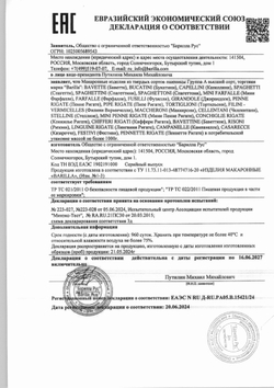 Макаронные Изделия Barilla Стеллине №27 450г