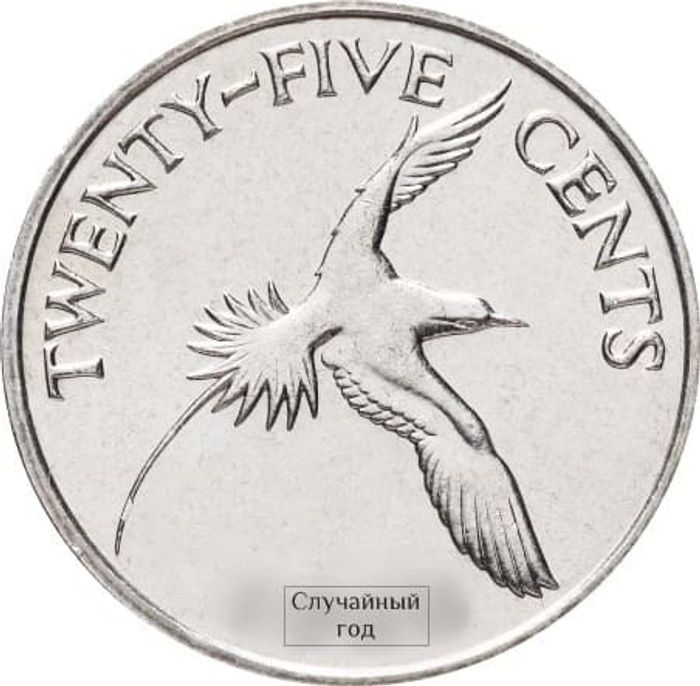 25 центов 1986-1998 Бермуды