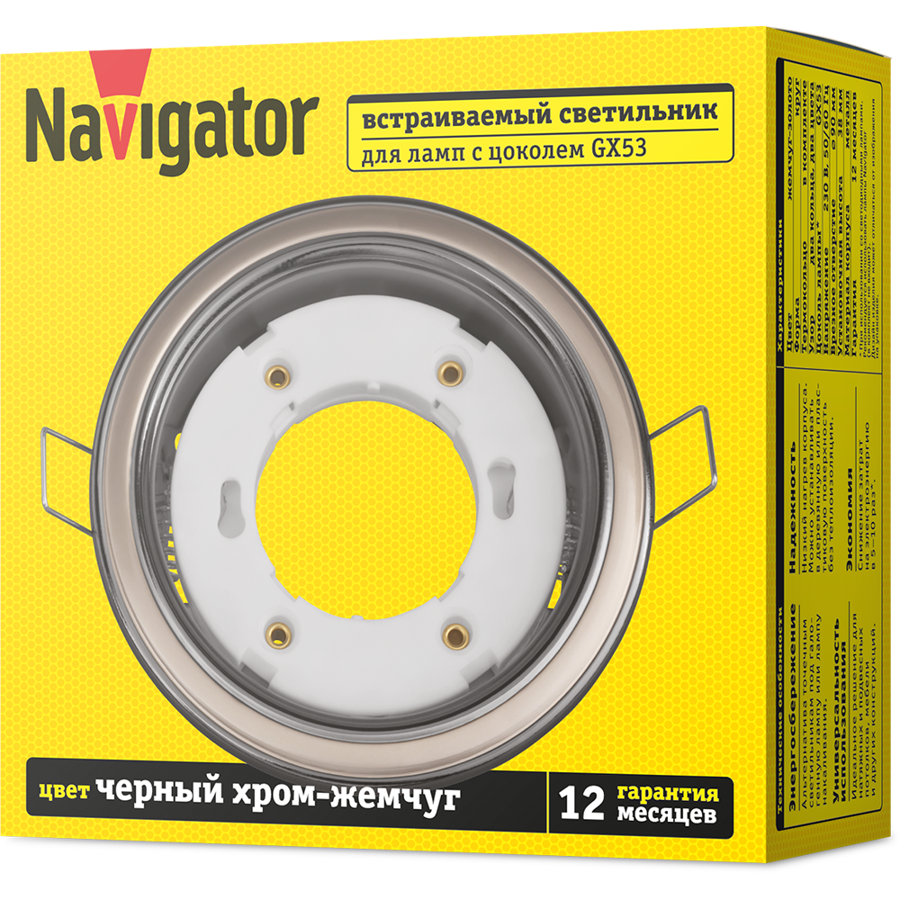 Светильник Navigator 93 071 NGX-R10-007-GX53 (Два цвета черный хром-жемчуг)