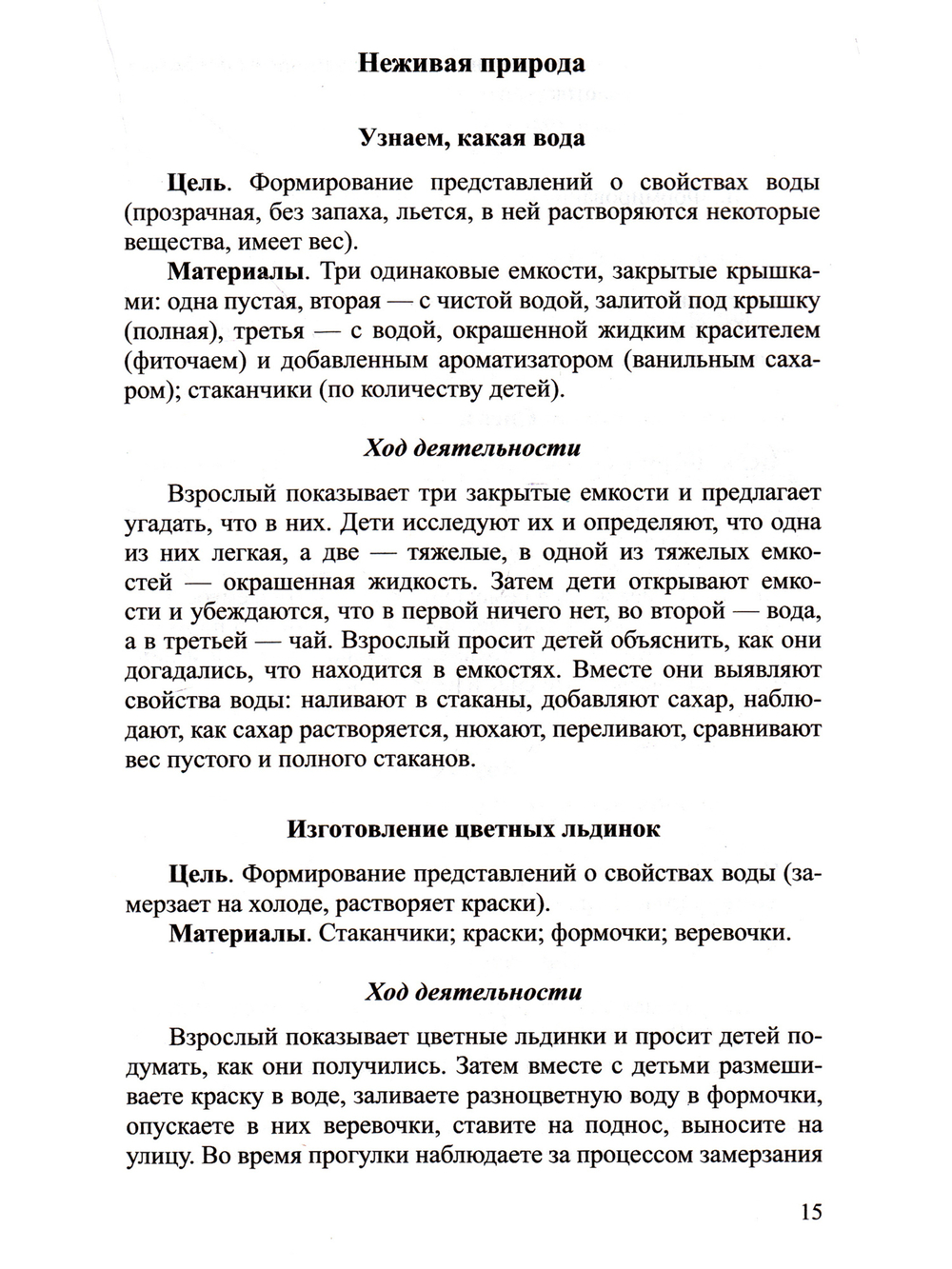 Познавательно-исследовательская деятельность как направление развития личности дошкольника. Опыты, эксперименты, игры. ФГОС.