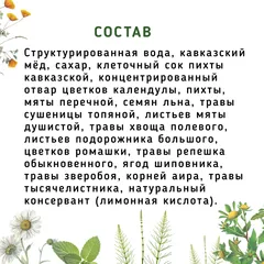 Эликсир – ампулы для желудка и ЖКТ / 7 шт