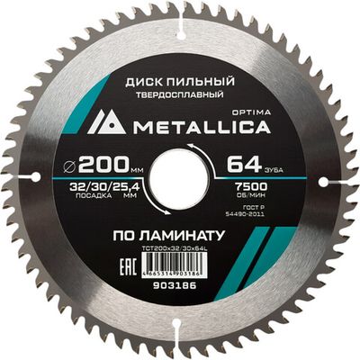 Диск пильный тв.сплав.METALLICA Optima 200x32/30/25,4 мм 64 зуба по ламинату   903186