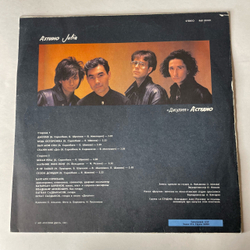 Винтажная виниловая пластинка LP А'студио, A'studio, Джулия Julia (СССР 1991)