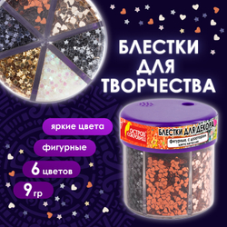 Блестки для декора, поделок, DIY, творчества, оформления, ФИГУРНЫЕ МЕТАЛЛИК, ОСТРОВ СОКРОВИЩ, диспенсер с дозатором, 6 цветов по 9 г, 191373